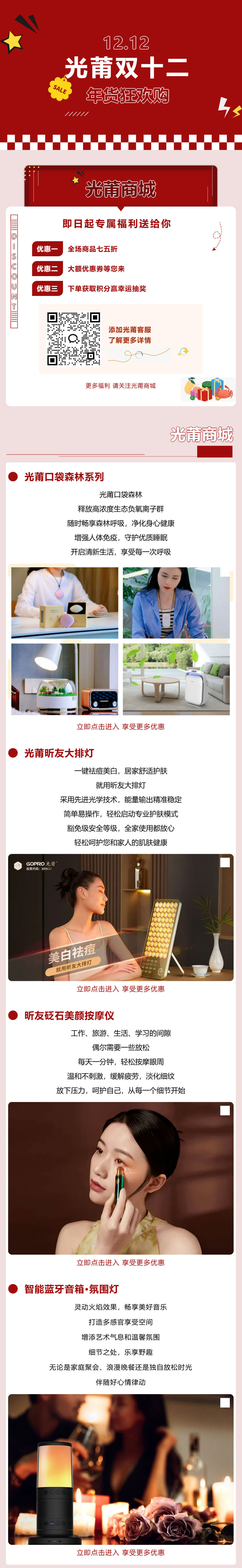 MG不朽情缘年货狂欢购丨精选好物，把健康、浪漫带回家！剪切长图1.jpg